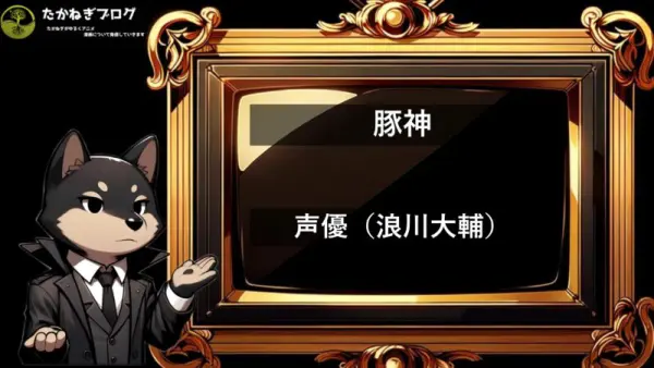 ワンパンマン　豚神　声優